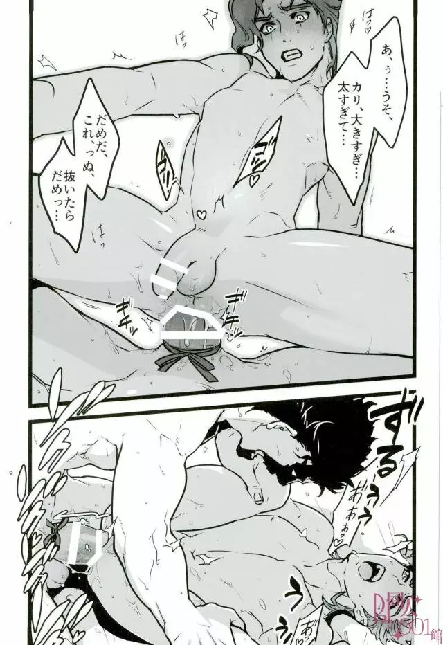 そのおしおきは今後勘弁してくれ Page.11