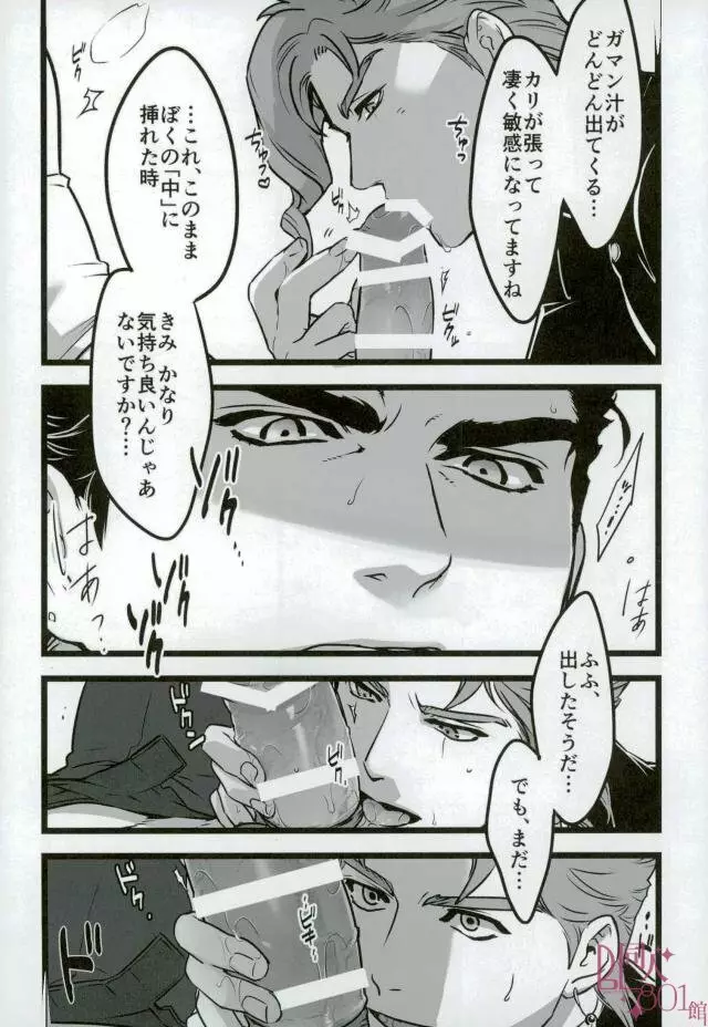 そのおしおきは今後勘弁してくれ Page.6