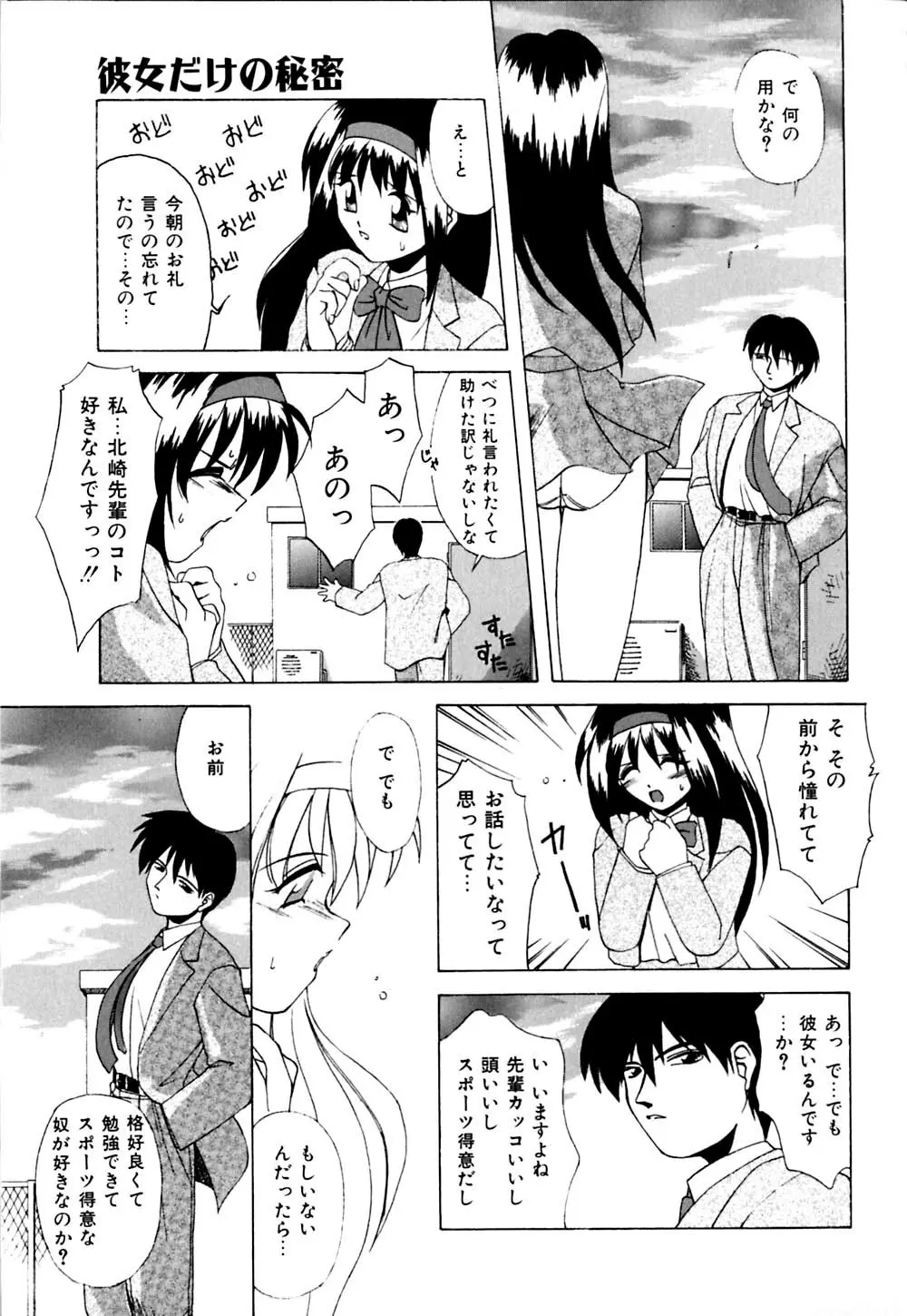 私のヒミツ教えてア･ゲ･ル Page.100