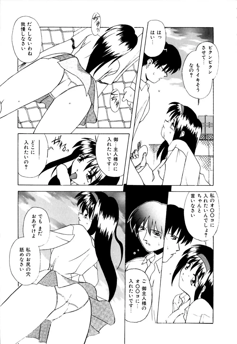 私のヒミツ教えてア･ゲ･ル Page.106