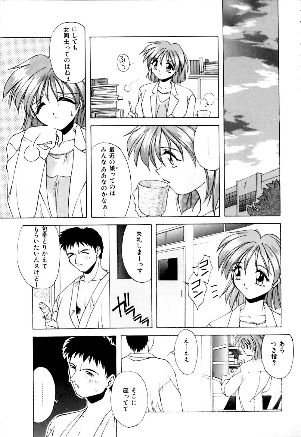 私のヒミツ教えてア･ゲ･ル Page.114