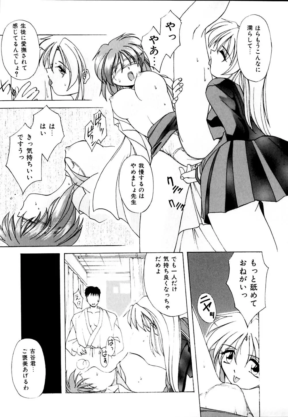 私のヒミツ教えてア･ゲ･ル Page.118