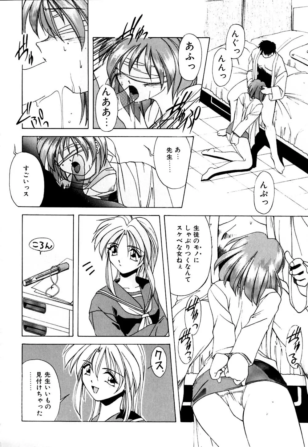 私のヒミツ教えてア･ゲ･ル Page.119