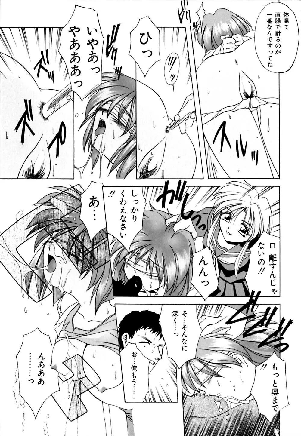 私のヒミツ教えてア･ゲ･ル Page.120