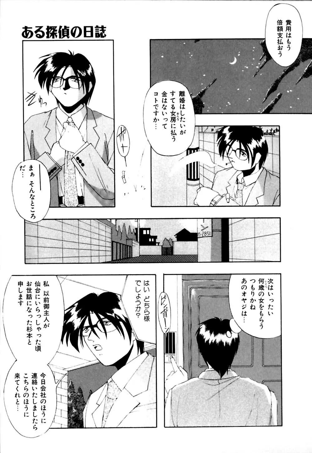 私のヒミツ教えてア･ゲ･ル Page.128