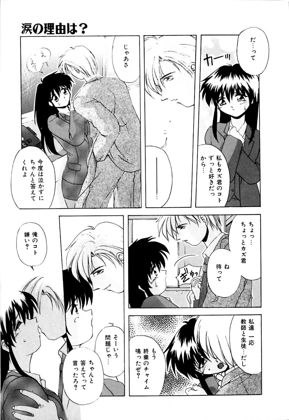 私のヒミツ教えてア･ゲ･ル Page.14