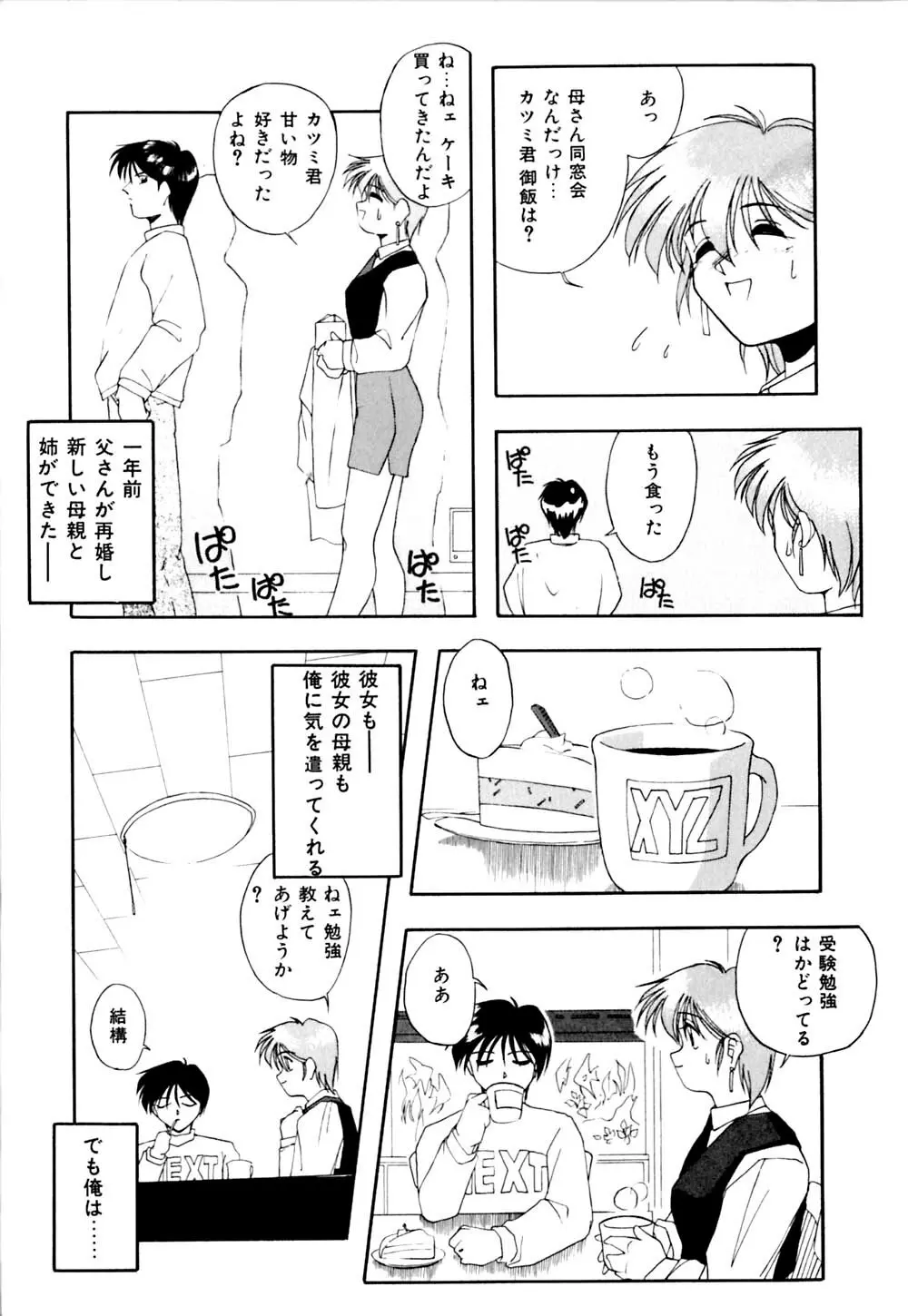 私のヒミツ教えてア･ゲ･ル Page.142