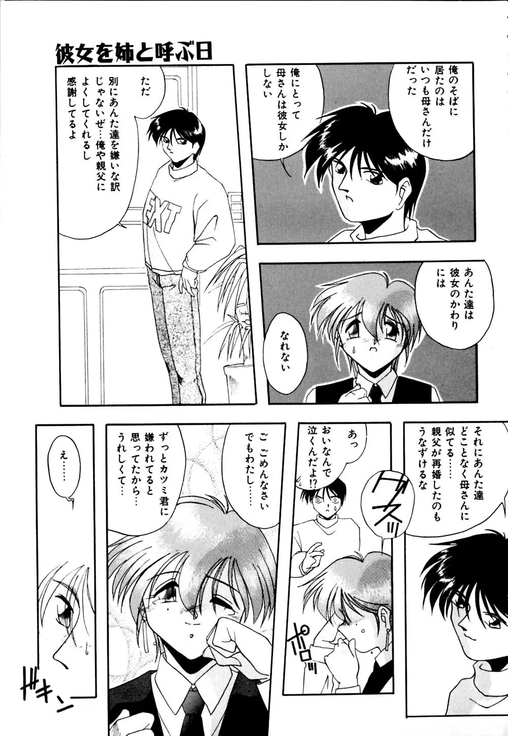 私のヒミツ教えてア･ゲ･ル Page.144