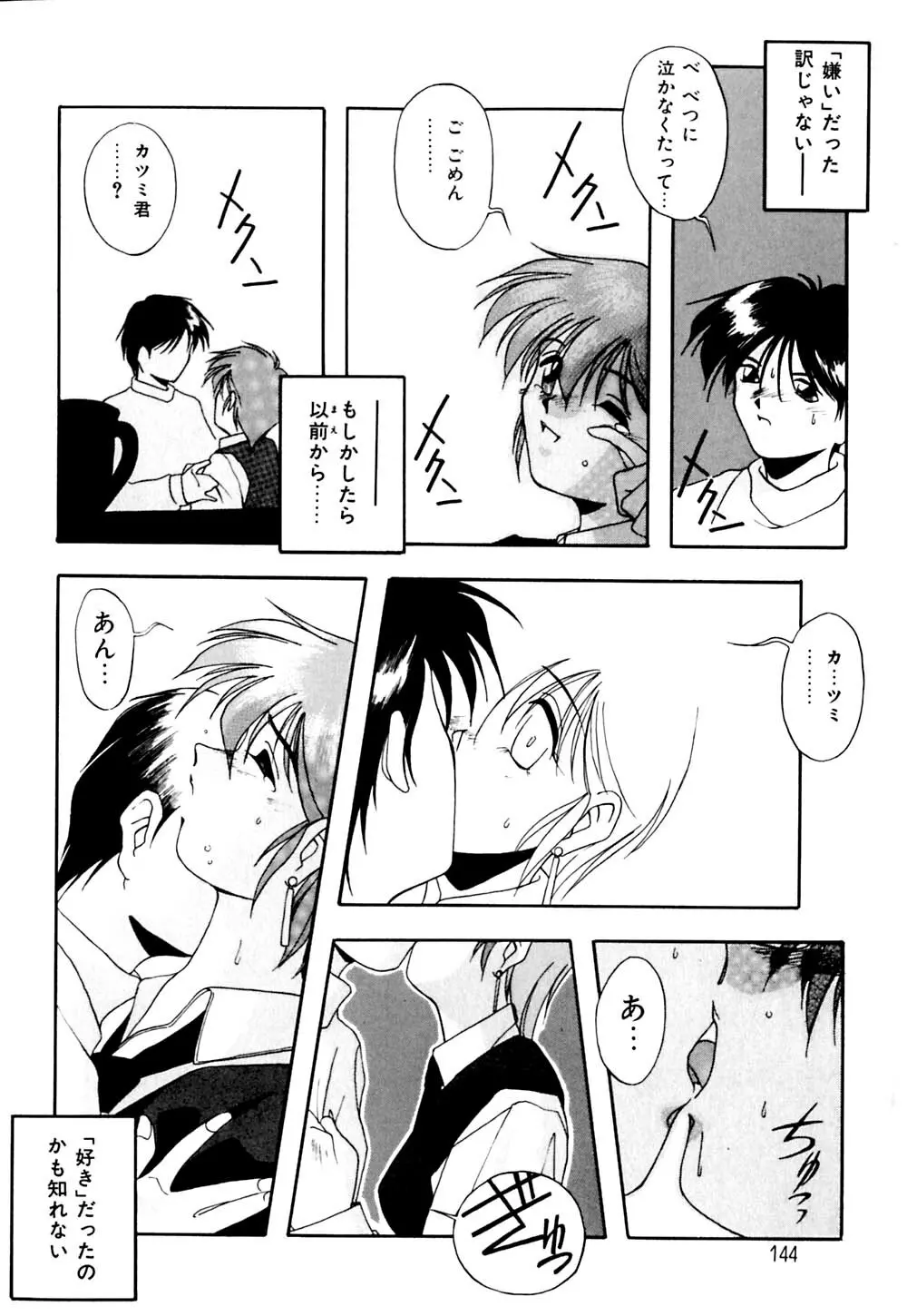 私のヒミツ教えてア･ゲ･ル Page.145