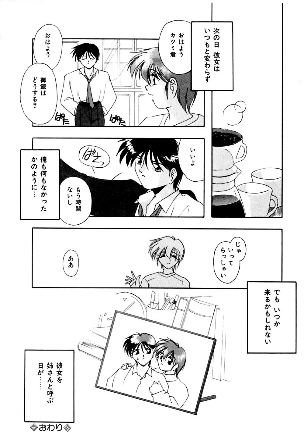 私のヒミツ教えてア･ゲ･ル Page.151