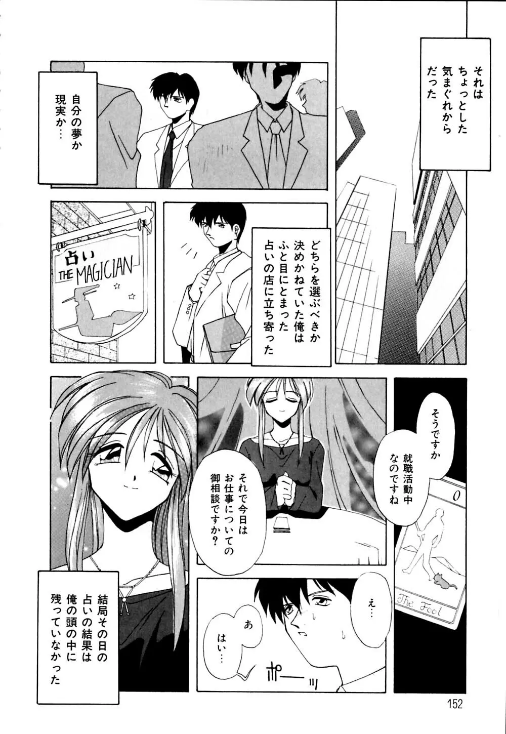 私のヒミツ教えてア･ゲ･ル Page.153