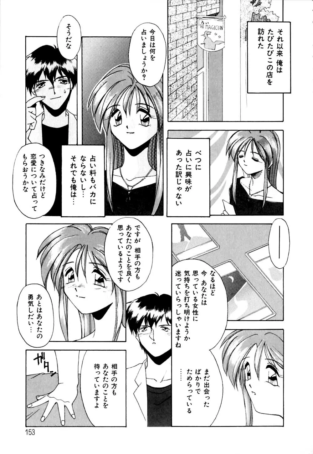 私のヒミツ教えてア･ゲ･ル Page.154