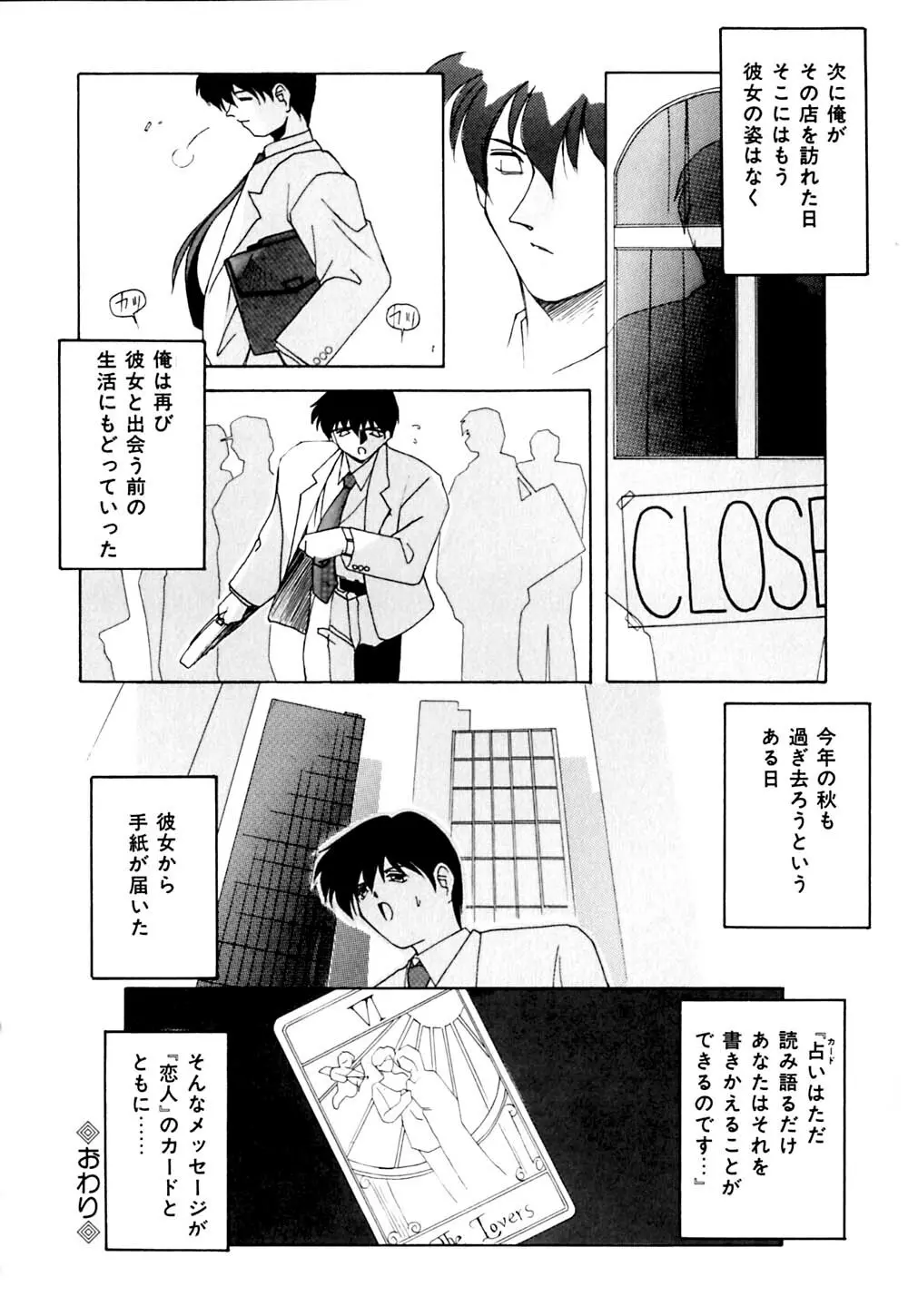 私のヒミツ教えてア･ゲ･ル Page.159