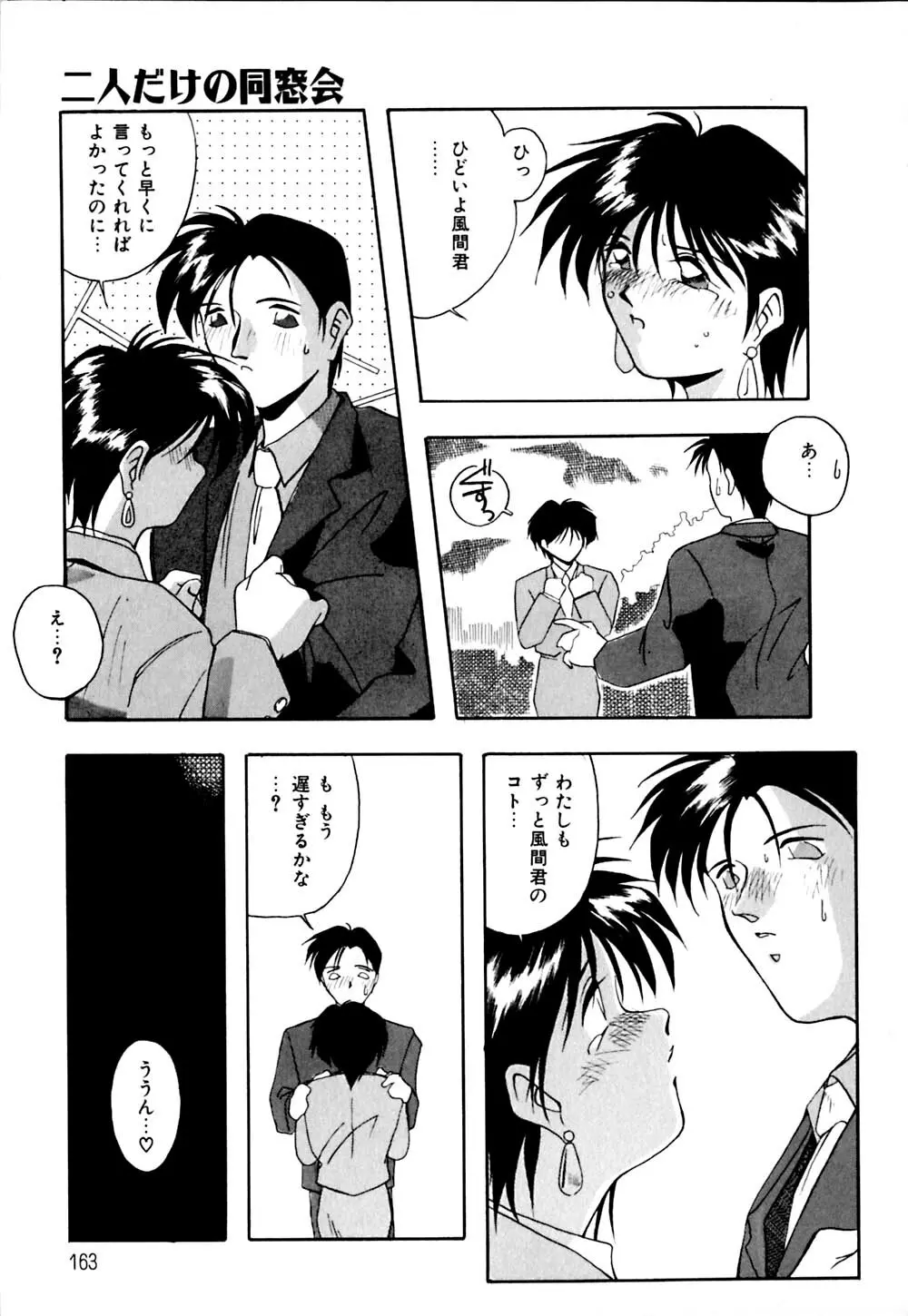 私のヒミツ教えてア･ゲ･ル Page.164