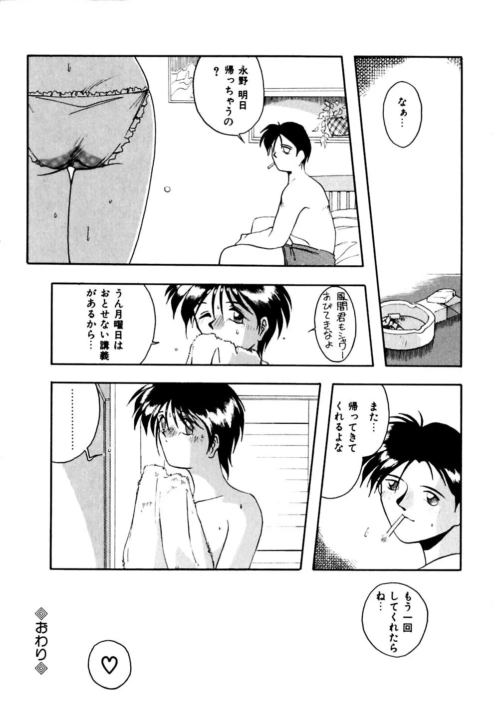 私のヒミツ教えてア･ゲ･ル Page.171