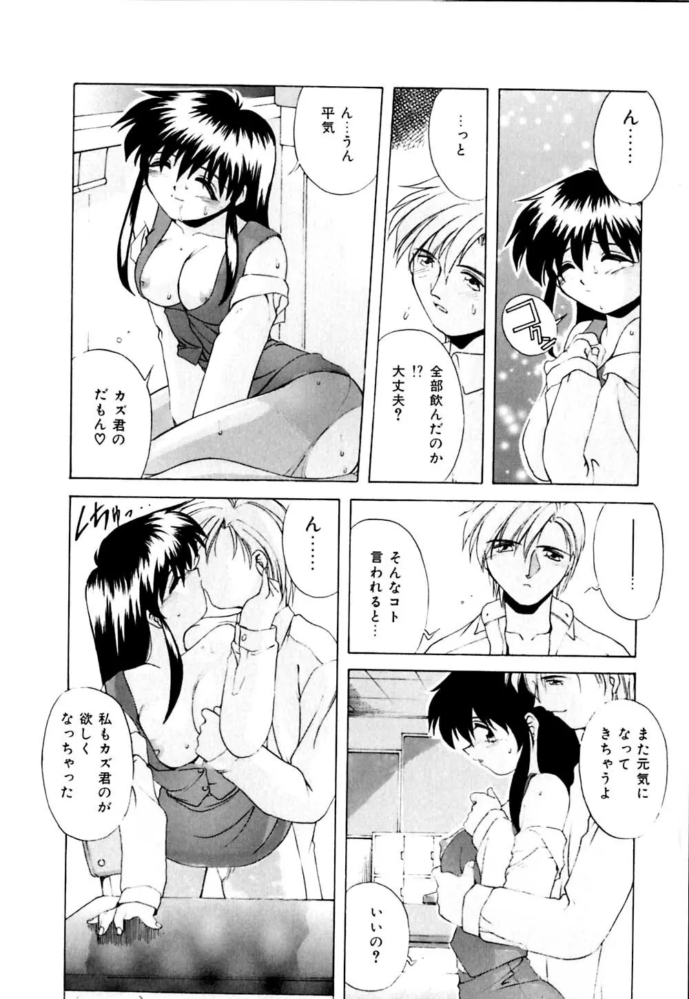 私のヒミツ教えてア･ゲ･ル Page.21