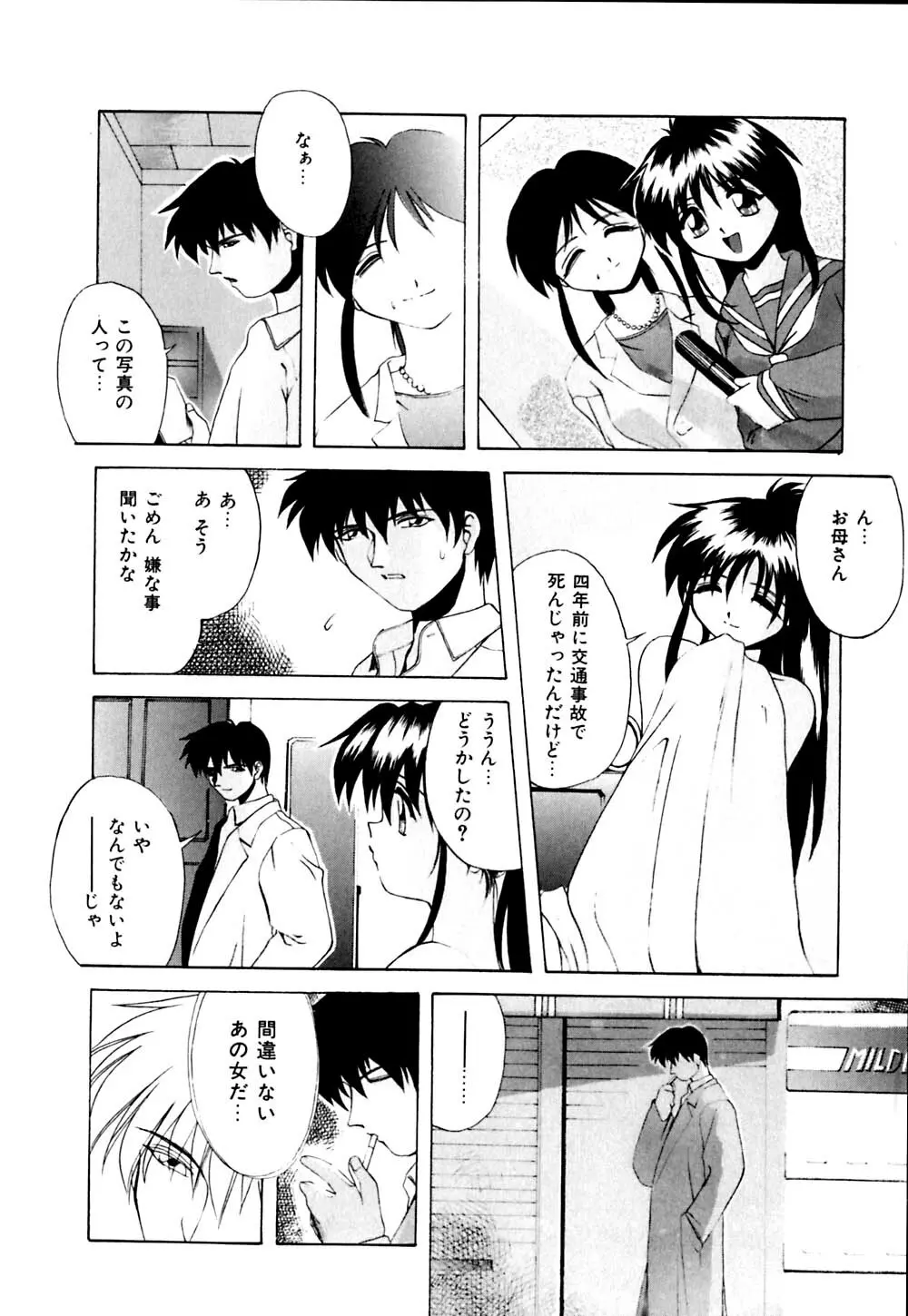 私のヒミツ教えてア･ゲ･ル Page.29