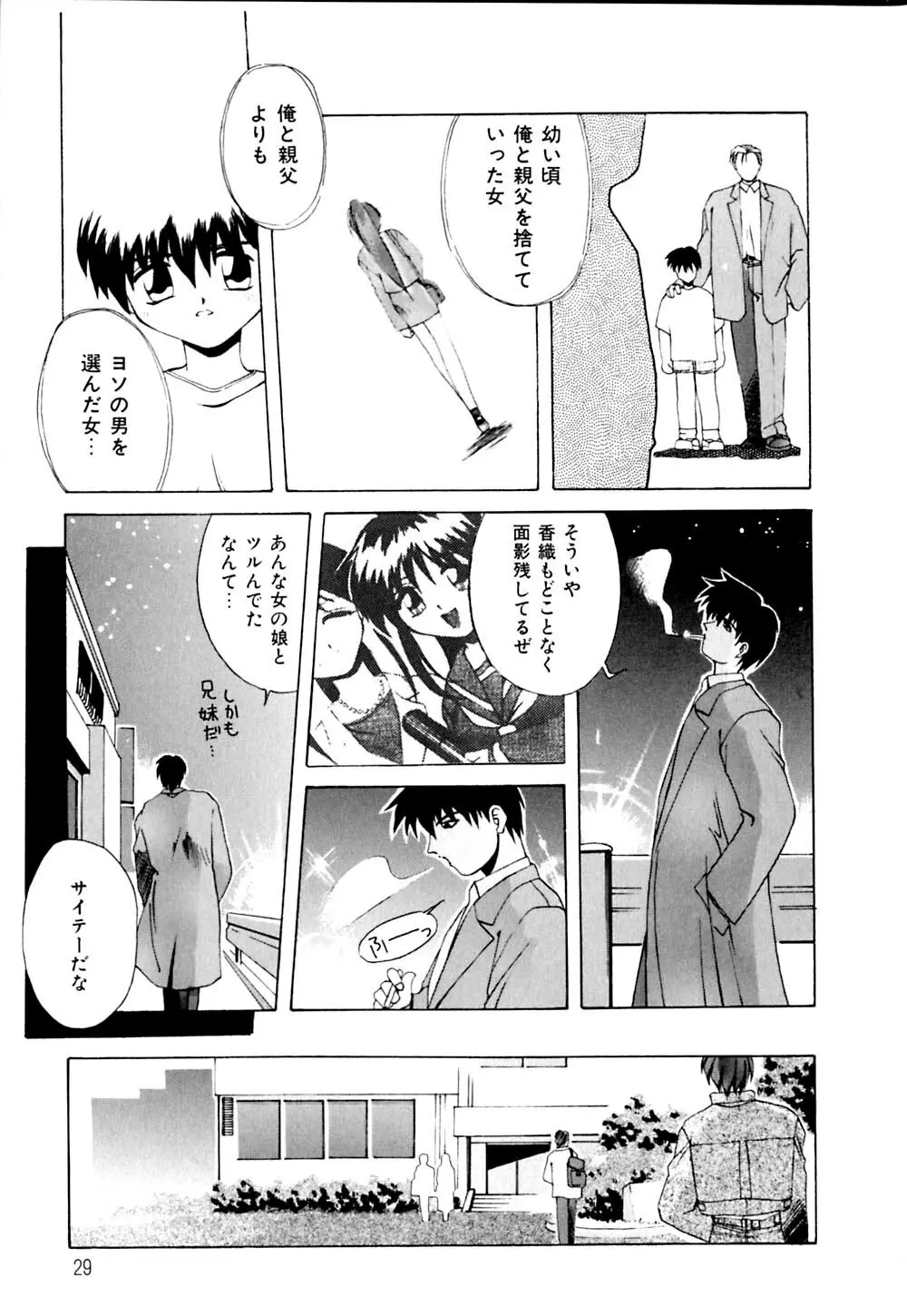 私のヒミツ教えてア･ゲ･ル Page.30