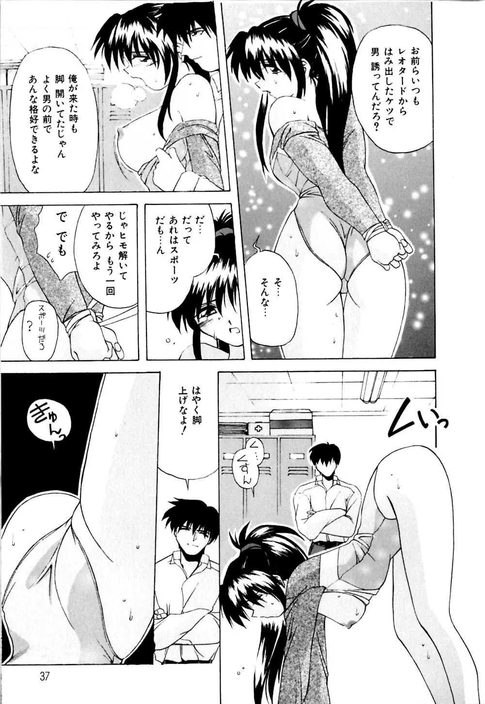 私のヒミツ教えてア･ゲ･ル Page.38