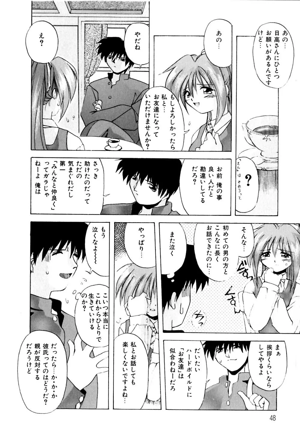 私のヒミツ教えてア･ゲ･ル Page.49