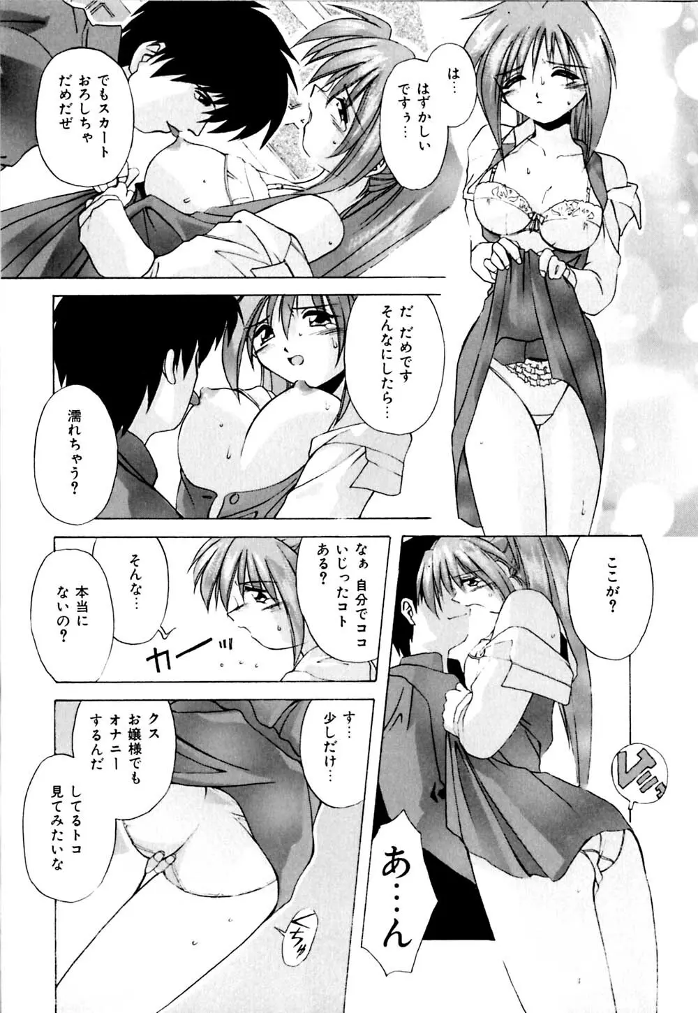 私のヒミツ教えてア･ゲ･ル Page.52