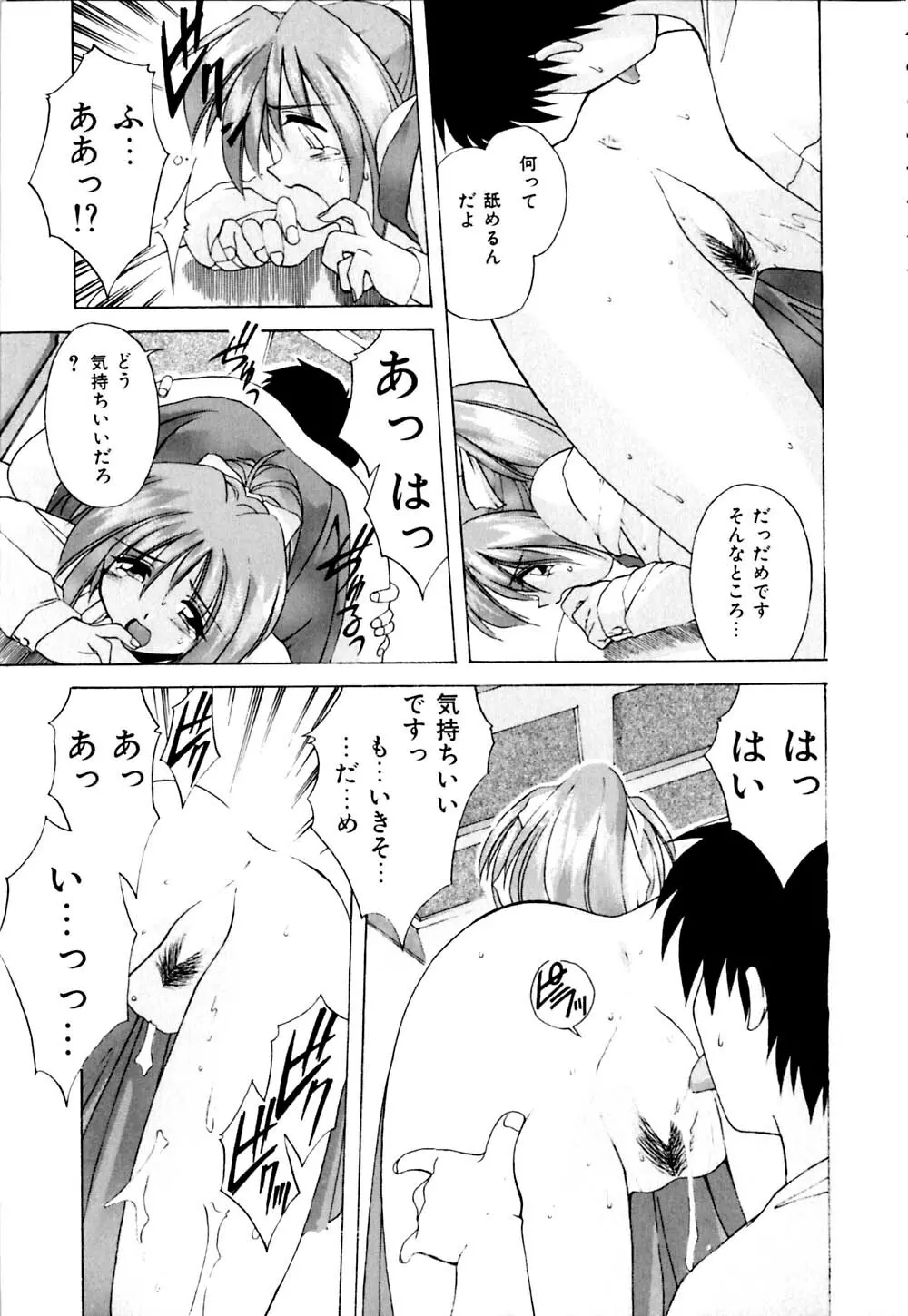 私のヒミツ教えてア･ゲ･ル Page.54