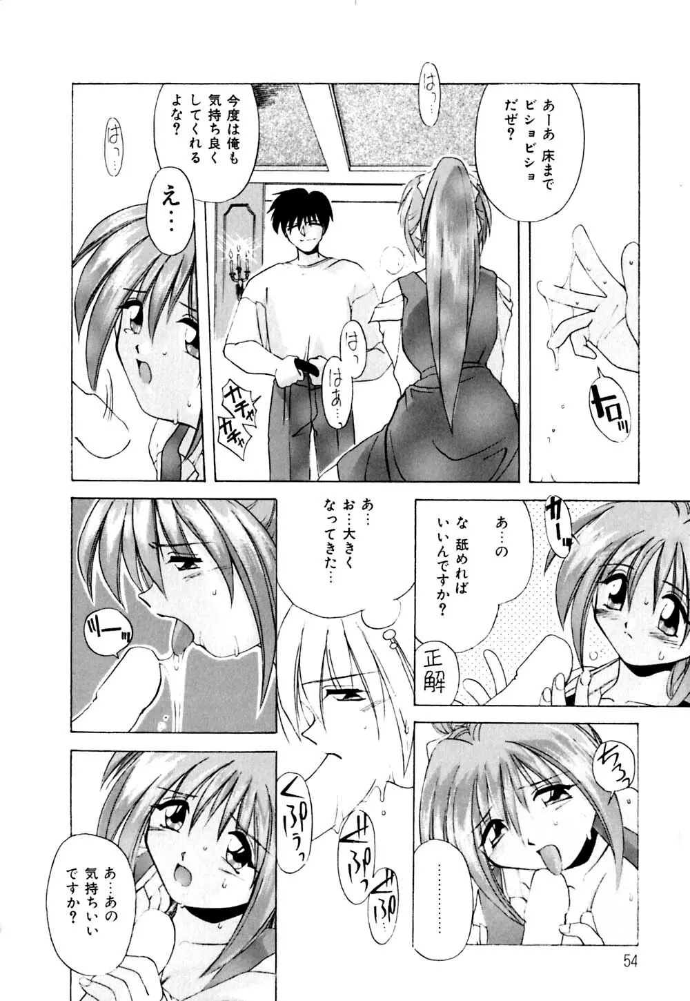 私のヒミツ教えてア･ゲ･ル Page.55