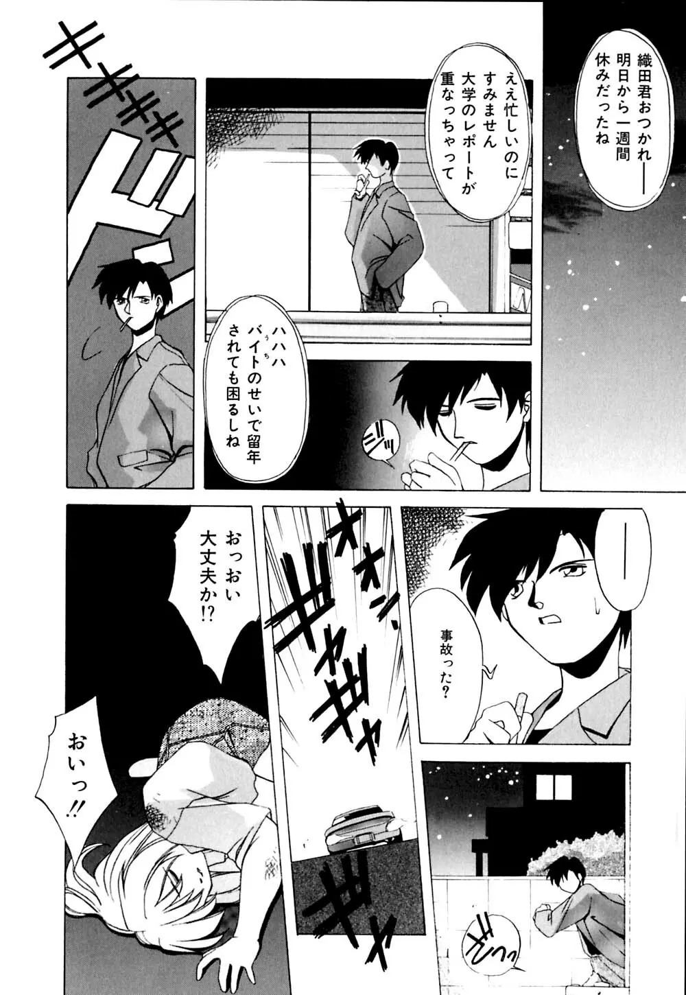 私のヒミツ教えてア･ゲ･ル Page.61