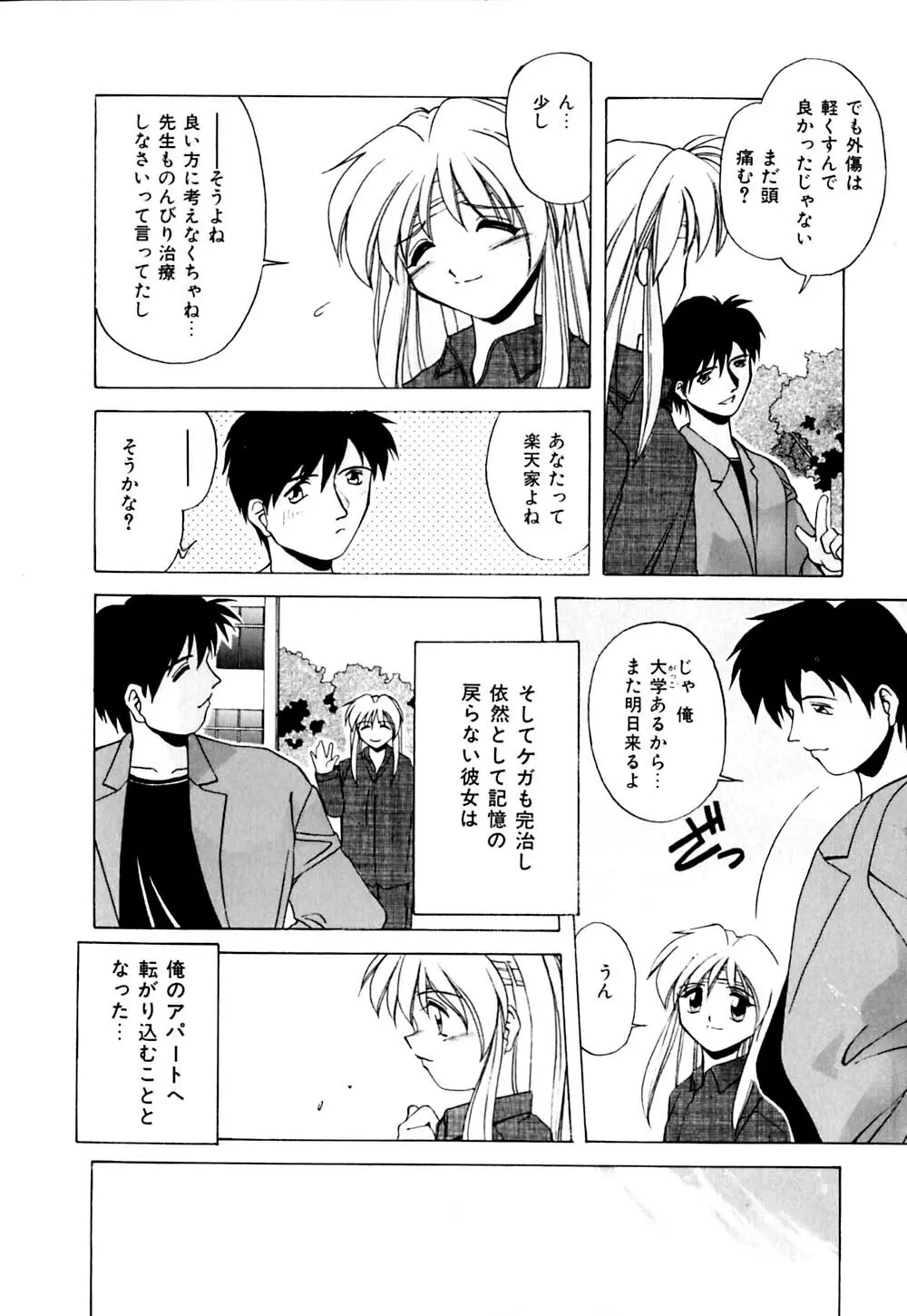 私のヒミツ教えてア･ゲ･ル Page.63