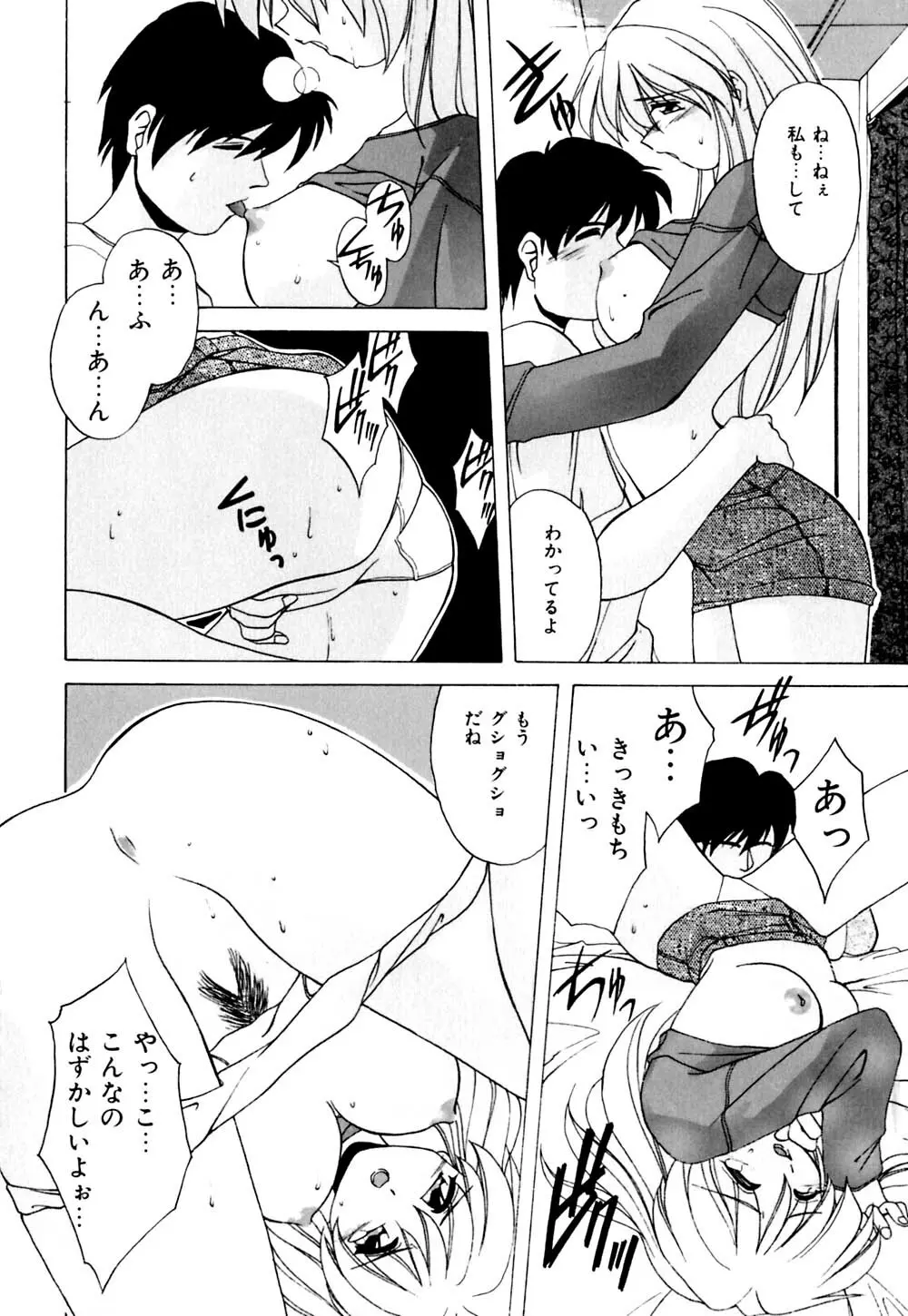 私のヒミツ教えてア･ゲ･ル Page.71