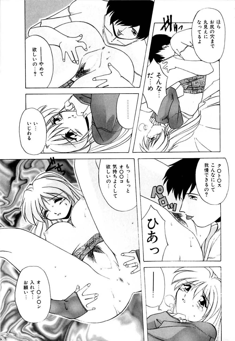 私のヒミツ教えてア･ゲ･ル Page.72