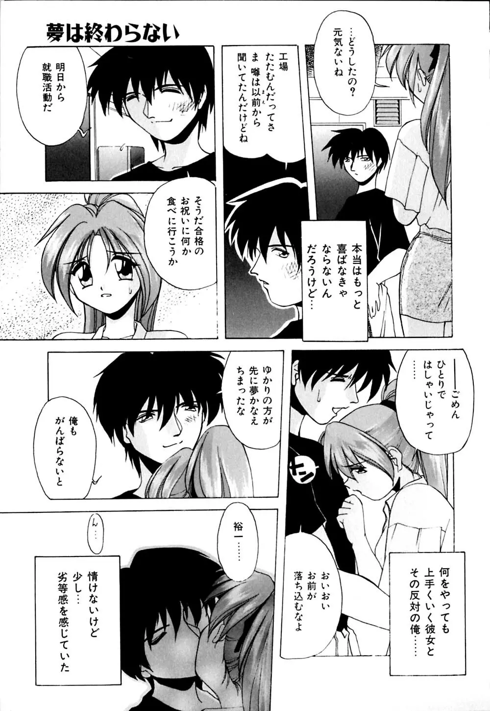 私のヒミツ教えてア･ゲ･ル Page.80