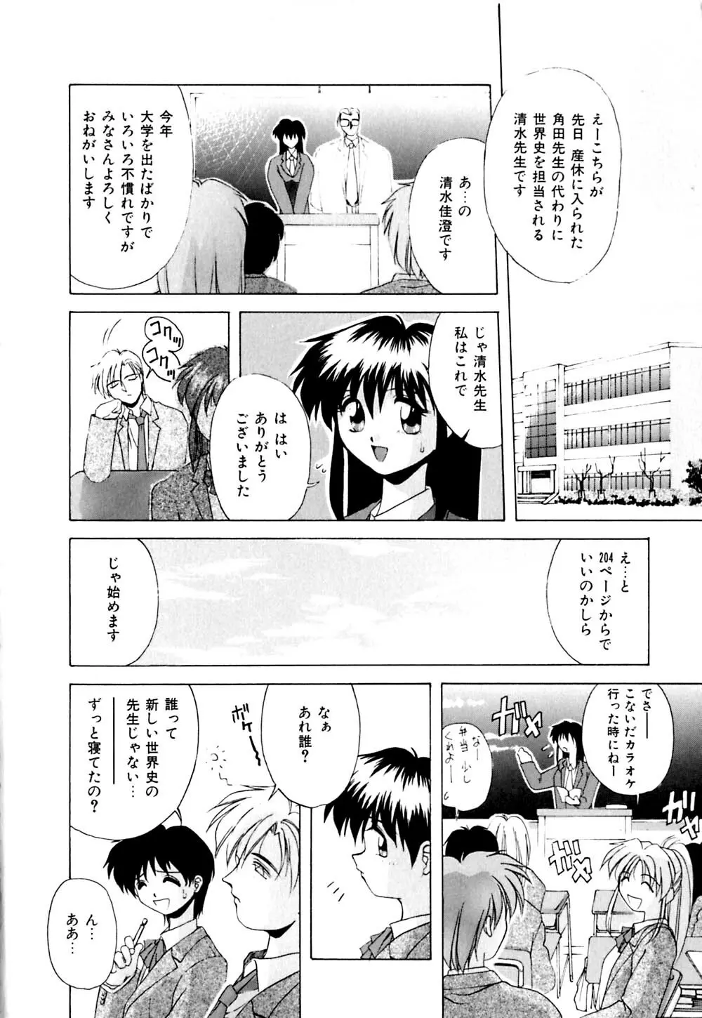 私のヒミツ教えてア･ゲ･ル Page.9