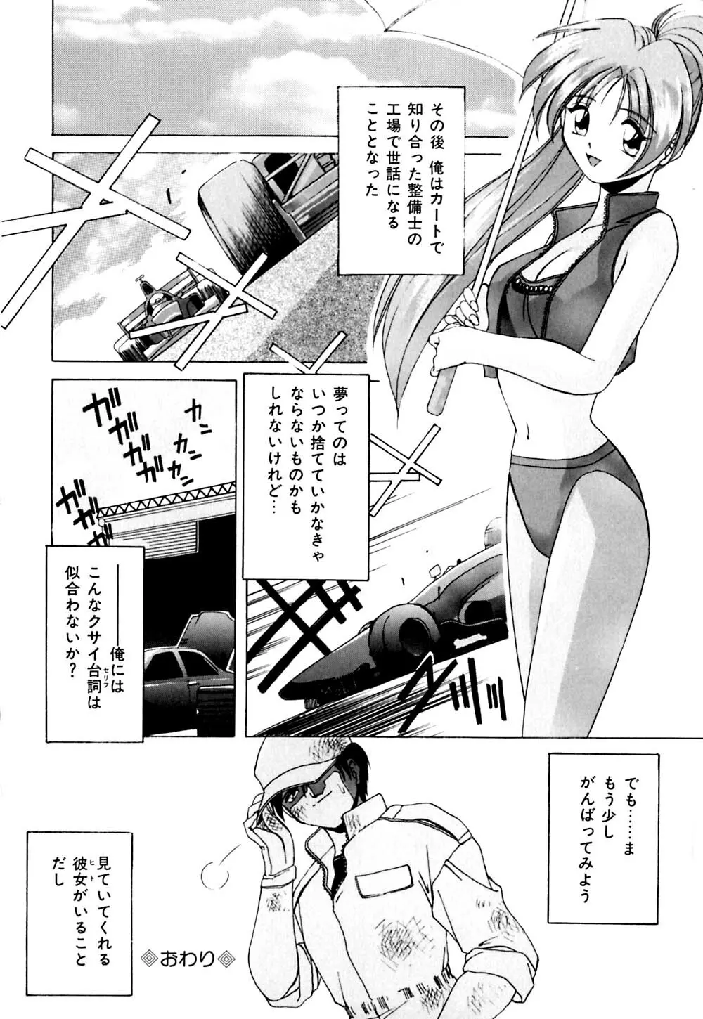 私のヒミツ教えてア･ゲ･ル Page.95