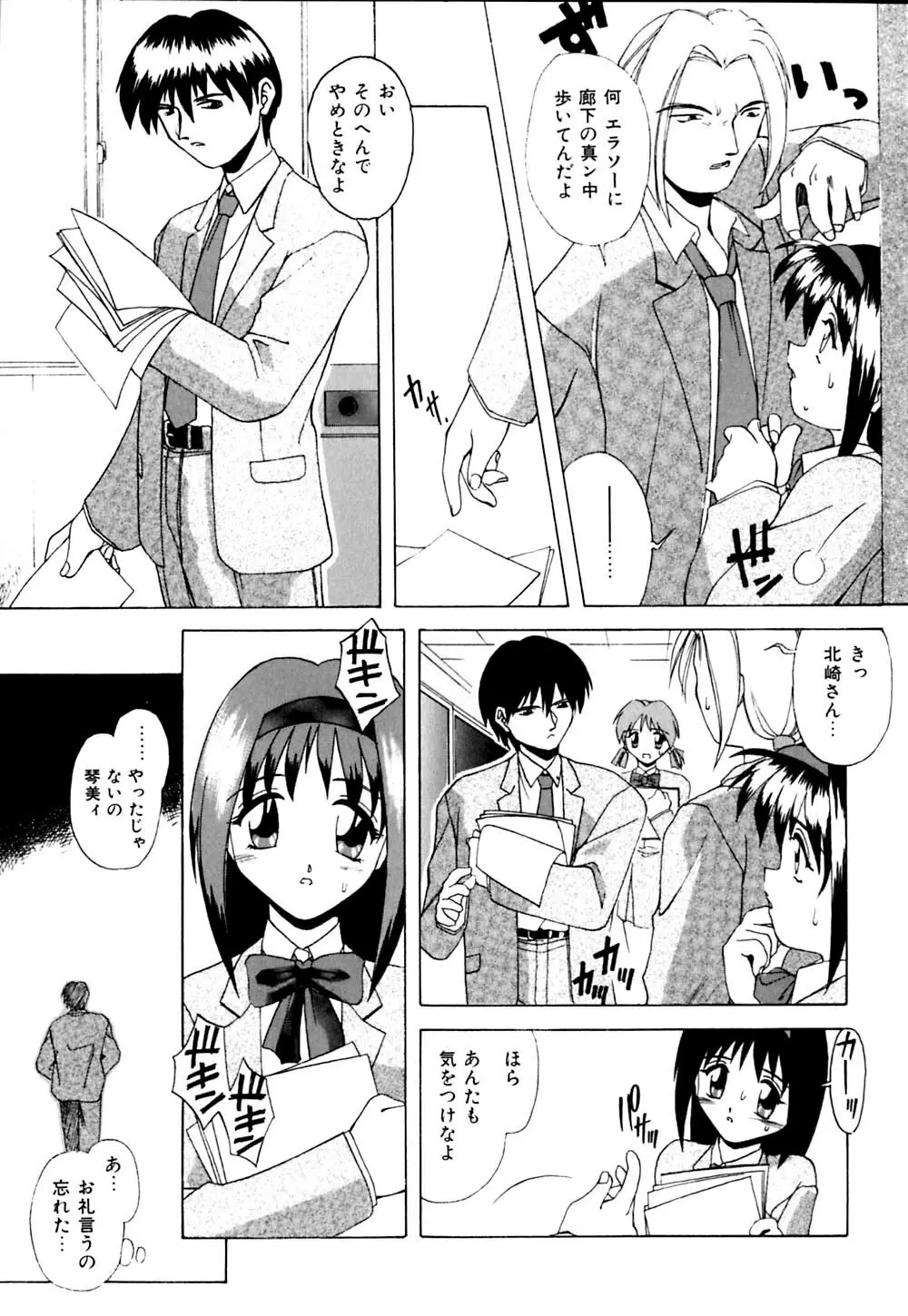 私のヒミツ教えてア･ゲ･ル Page.98