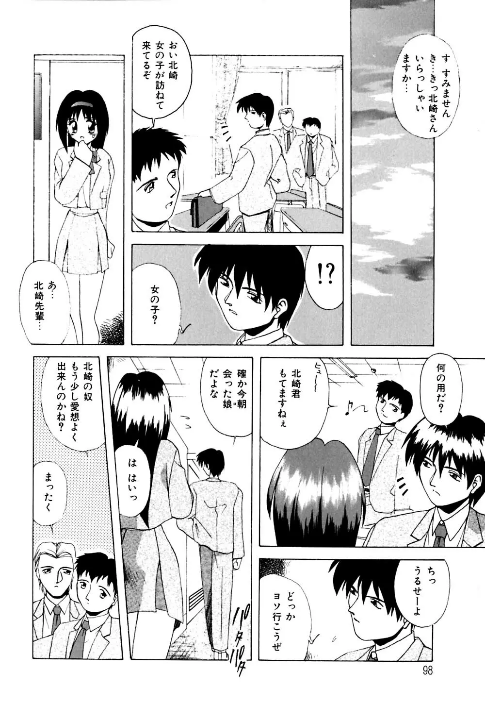 私のヒミツ教えてア･ゲ･ル Page.99