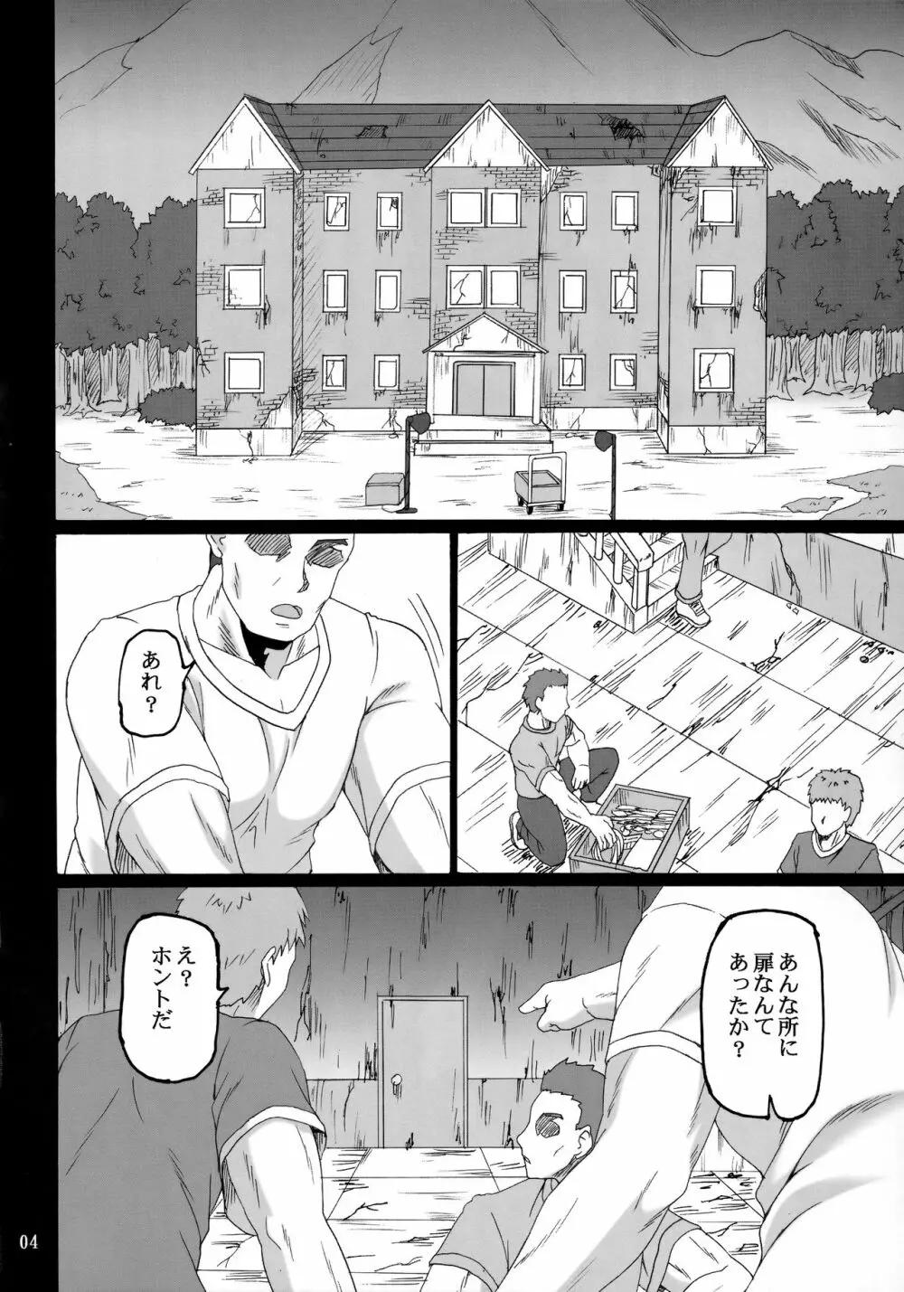 扉のない部屋 Page.3