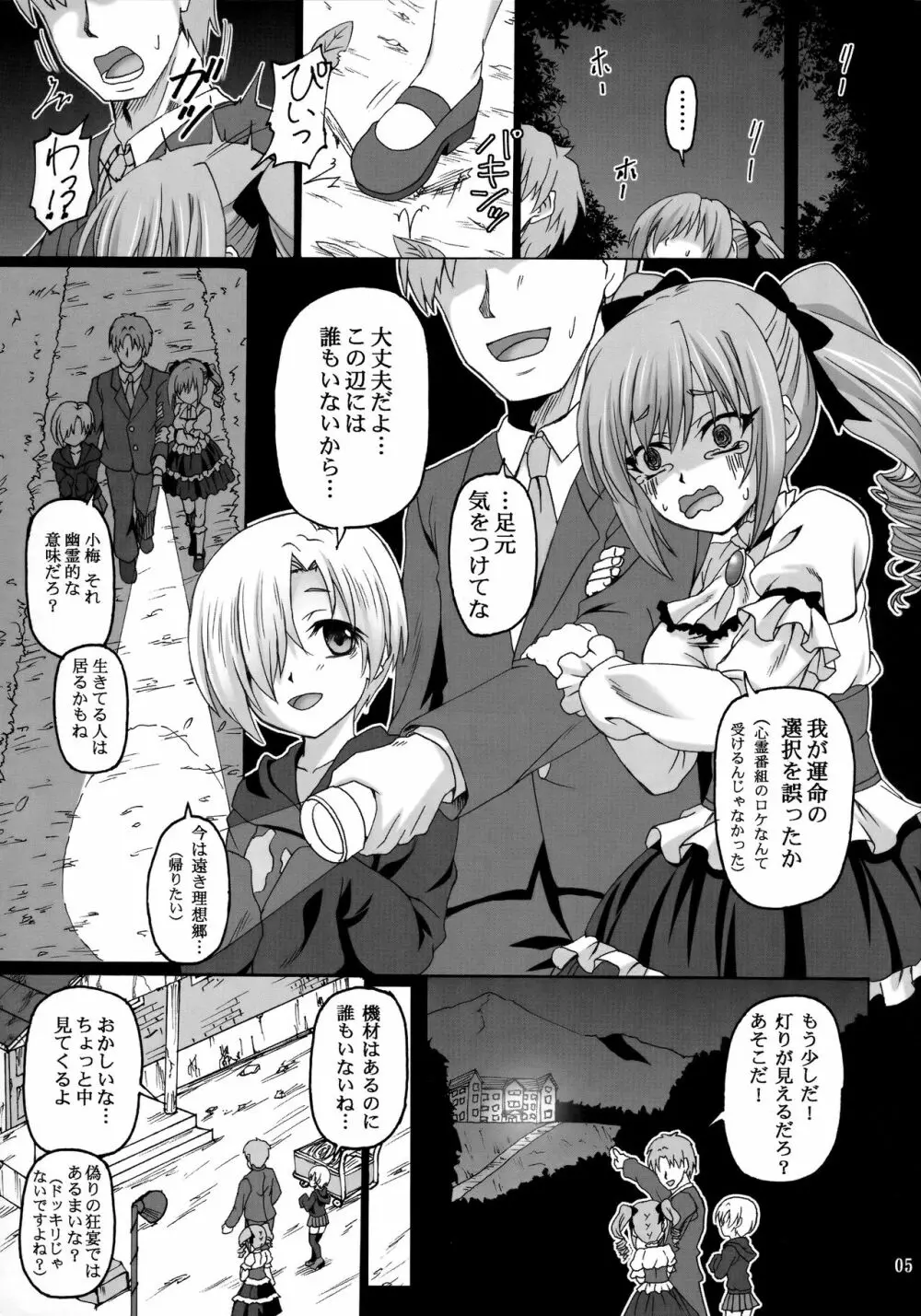 扉のない部屋 Page.4