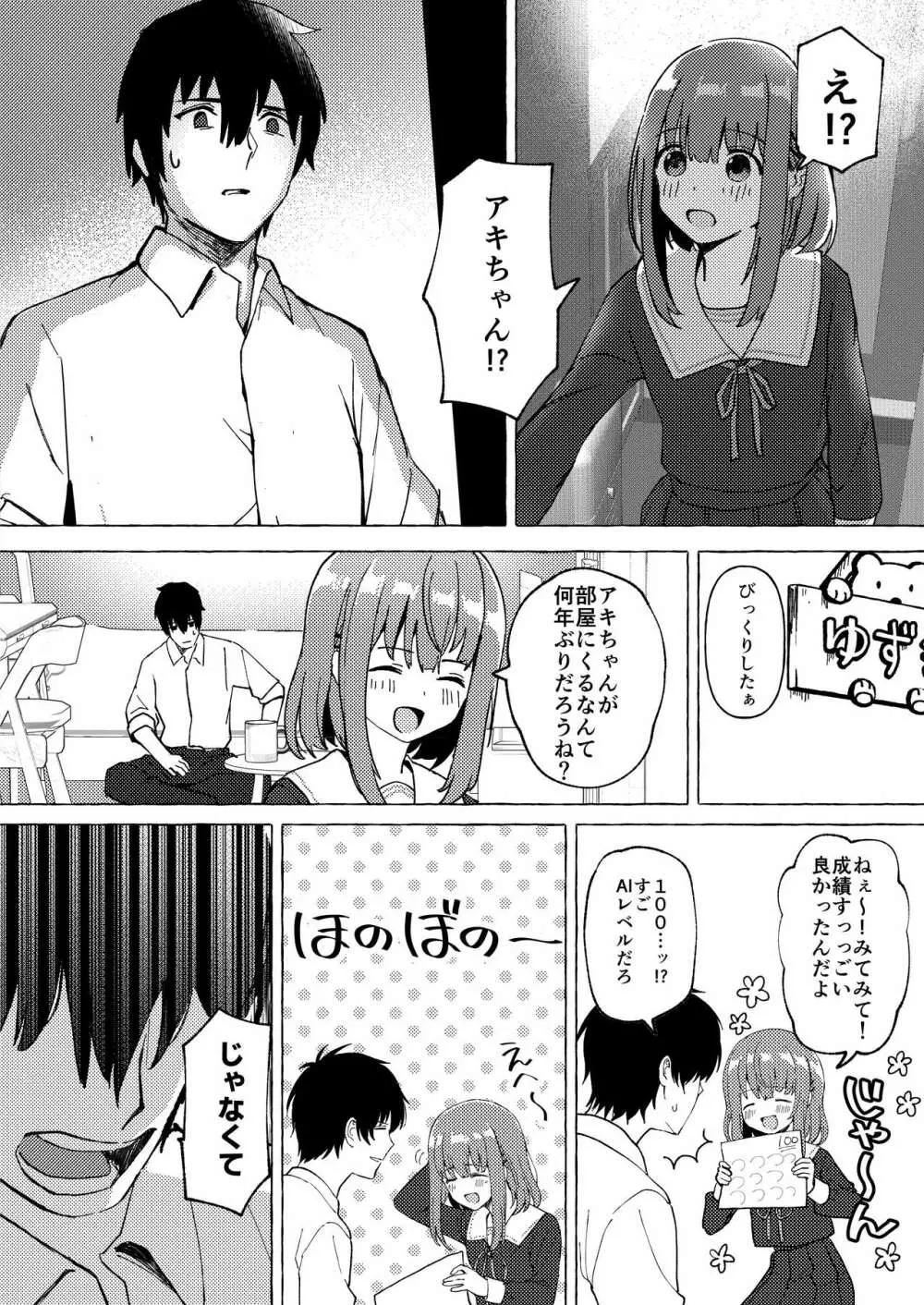 らぶりつ無しとか生きてけないっ Page.10