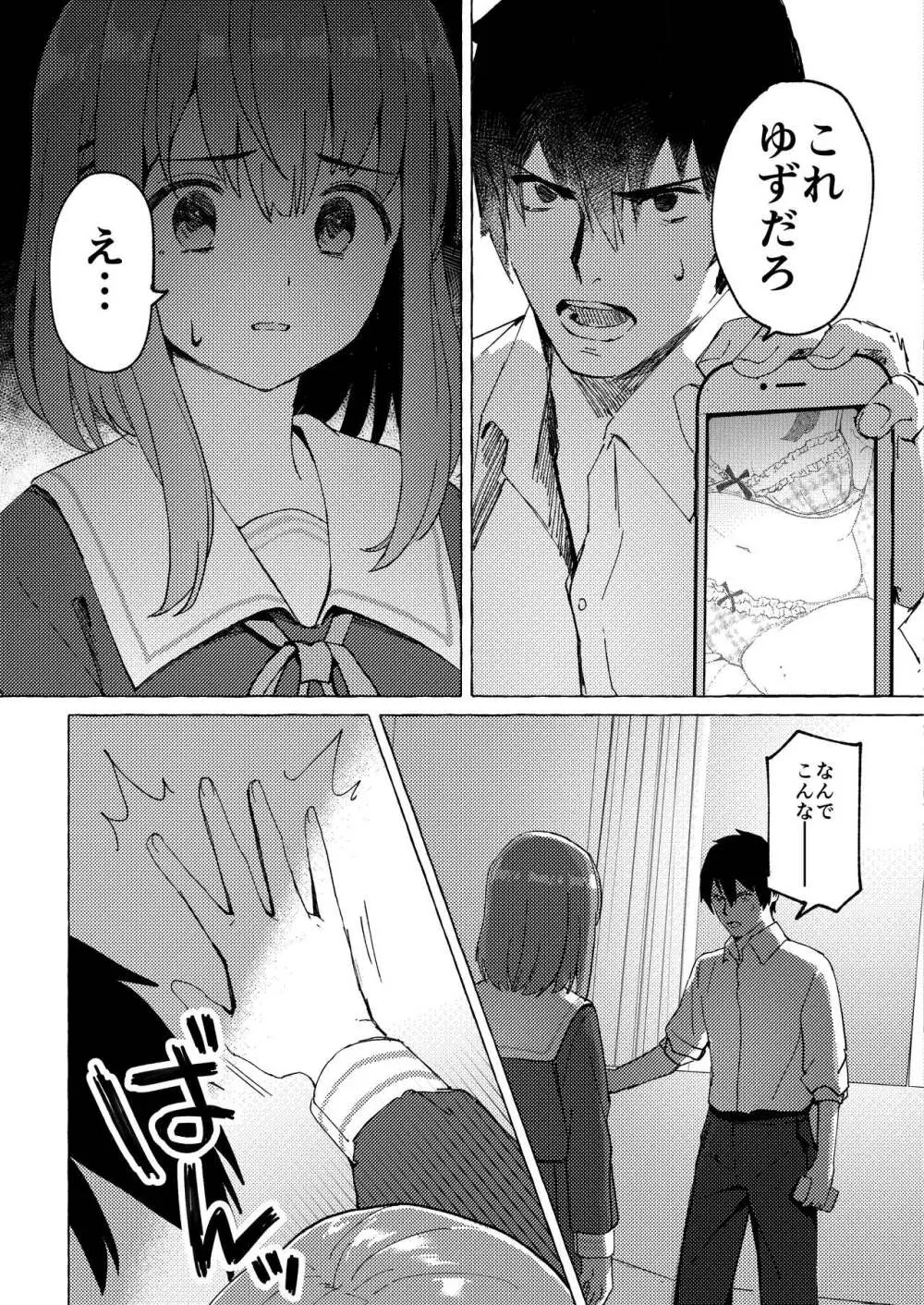 らぶりつ無しとか生きてけないっ Page.11