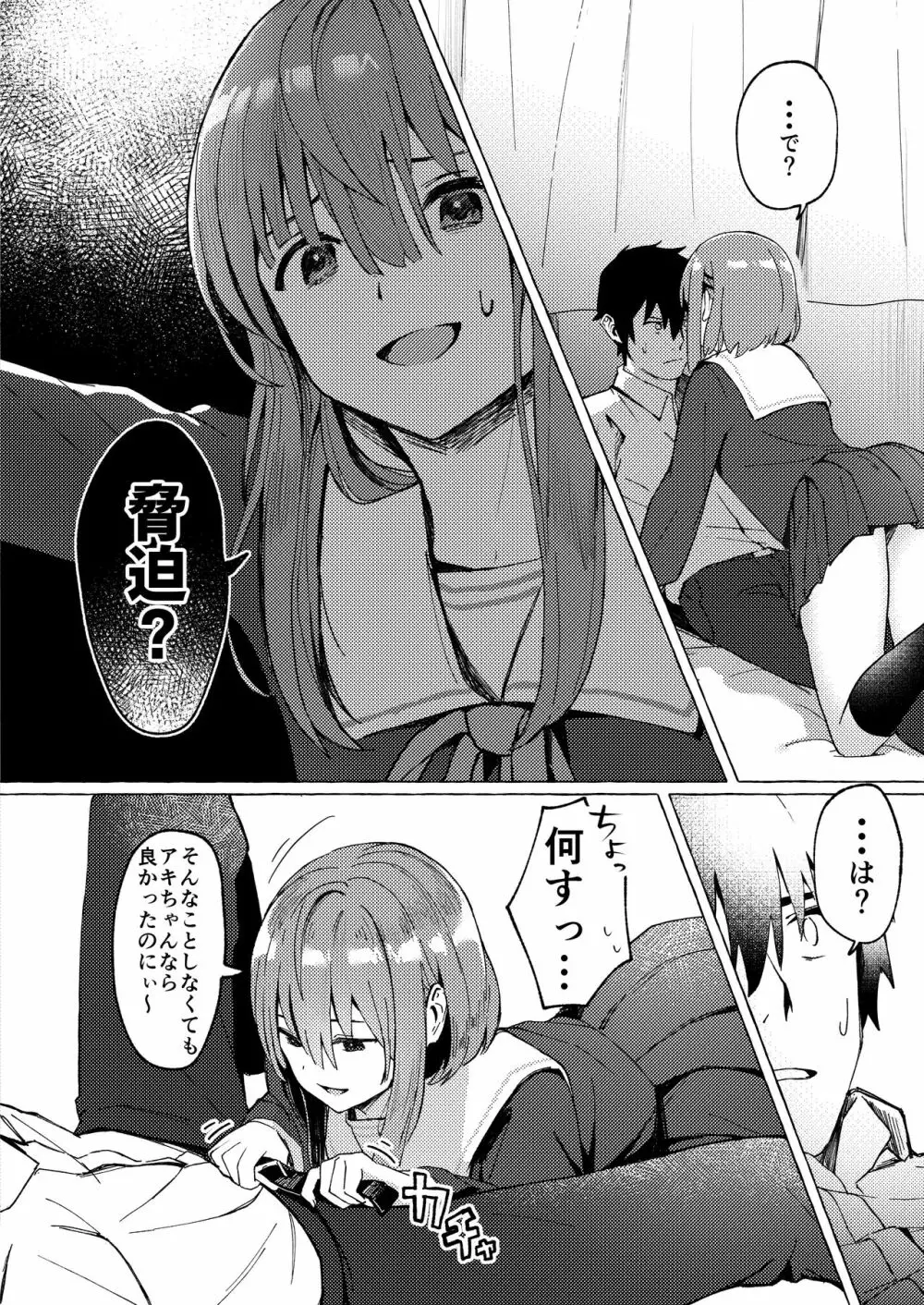 らぶりつ無しとか生きてけないっ Page.12