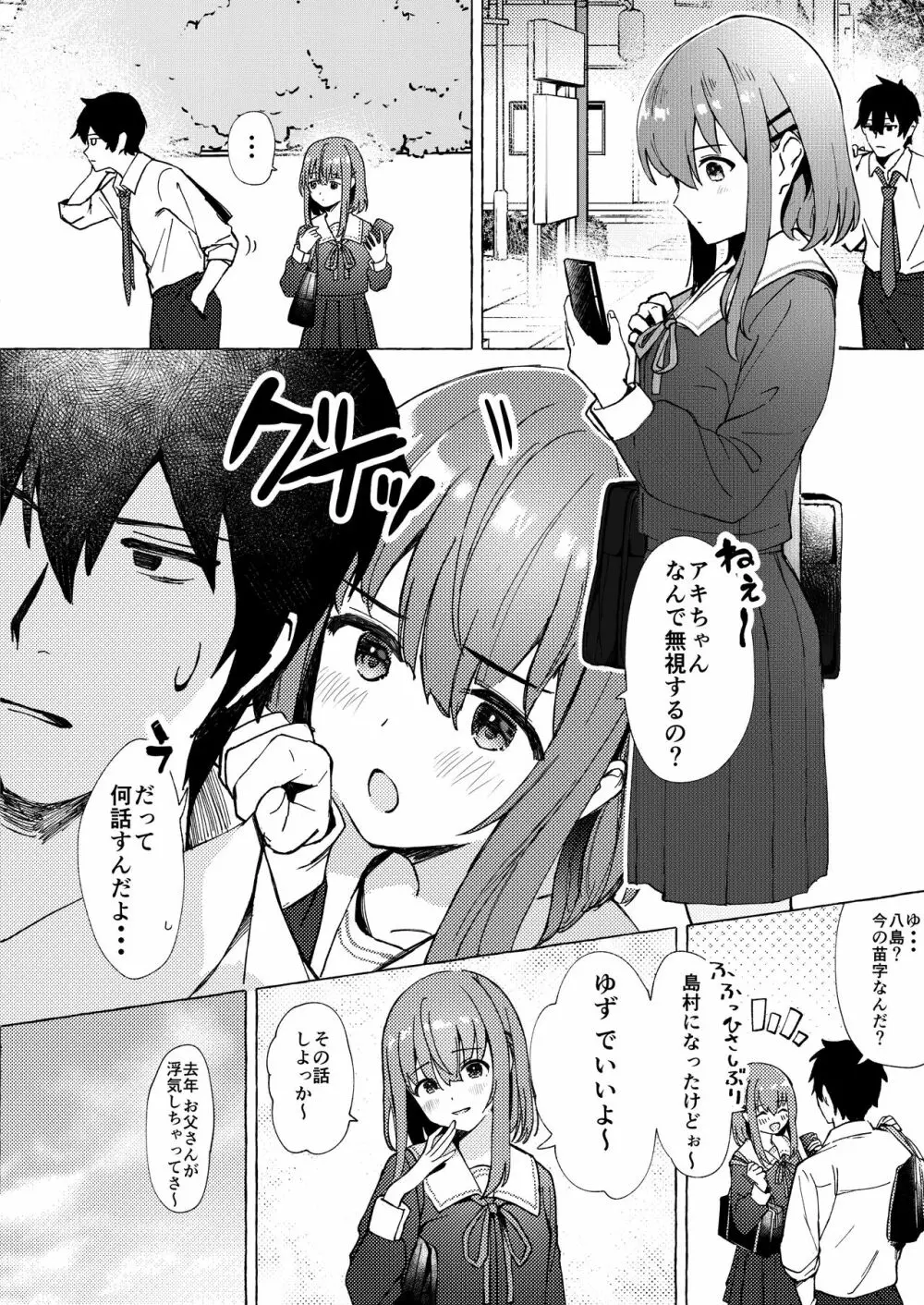 らぶりつ無しとか生きてけないっ Page.4