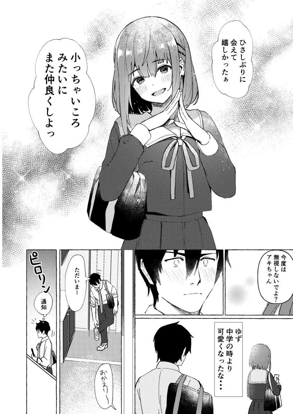 らぶりつ無しとか生きてけないっ Page.6