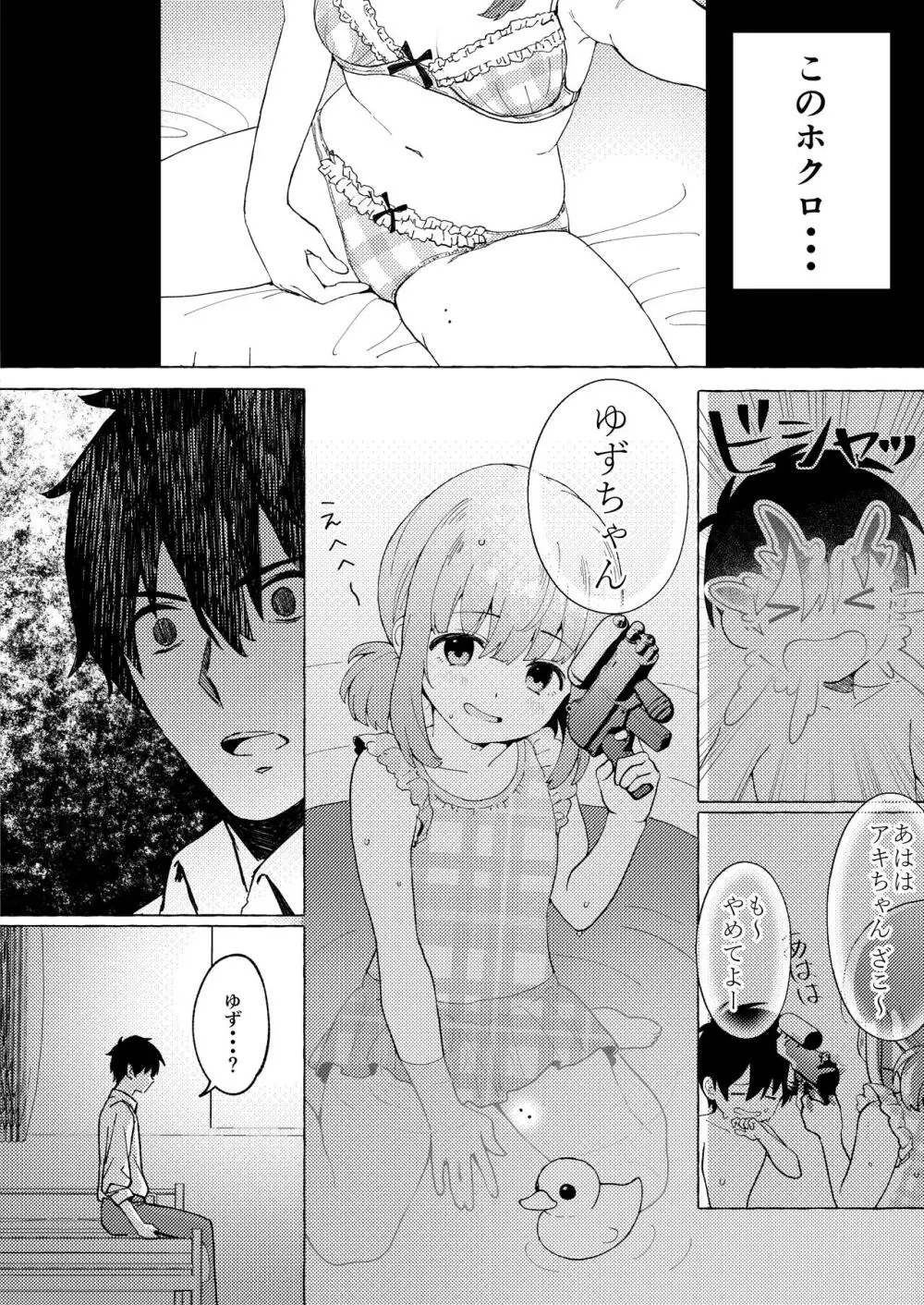 らぶりつ無しとか生きてけないっ Page.8