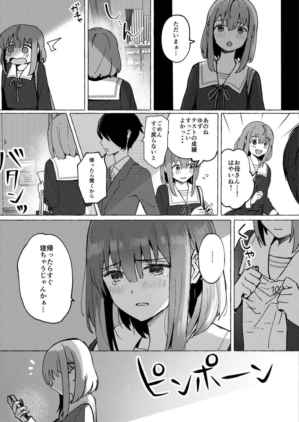 らぶりつ無しとか生きてけないっ Page.9