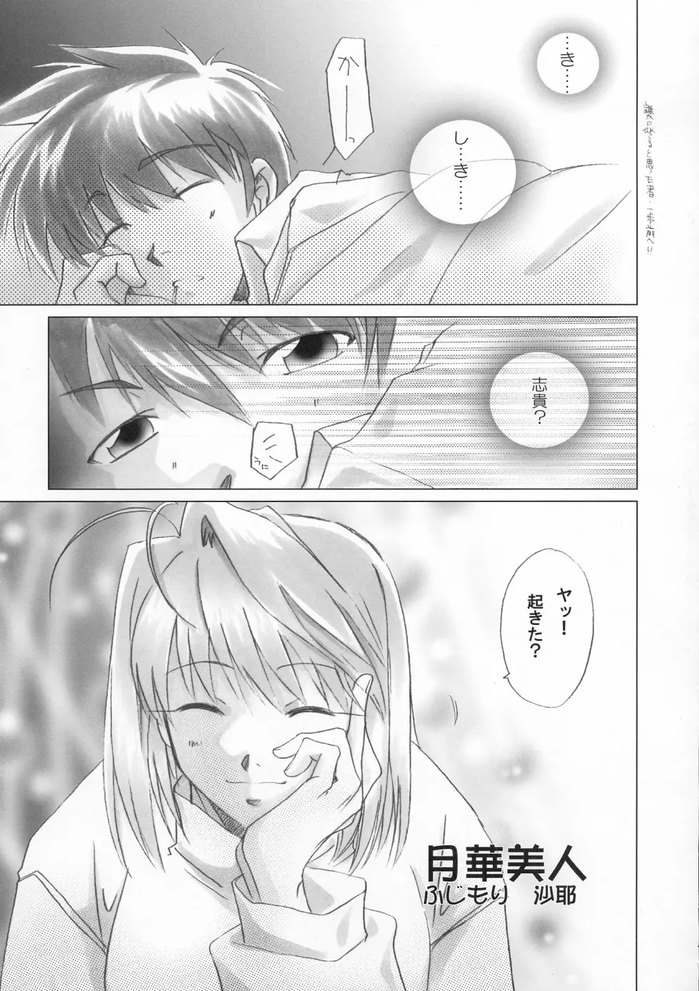 月華美人 Page.4