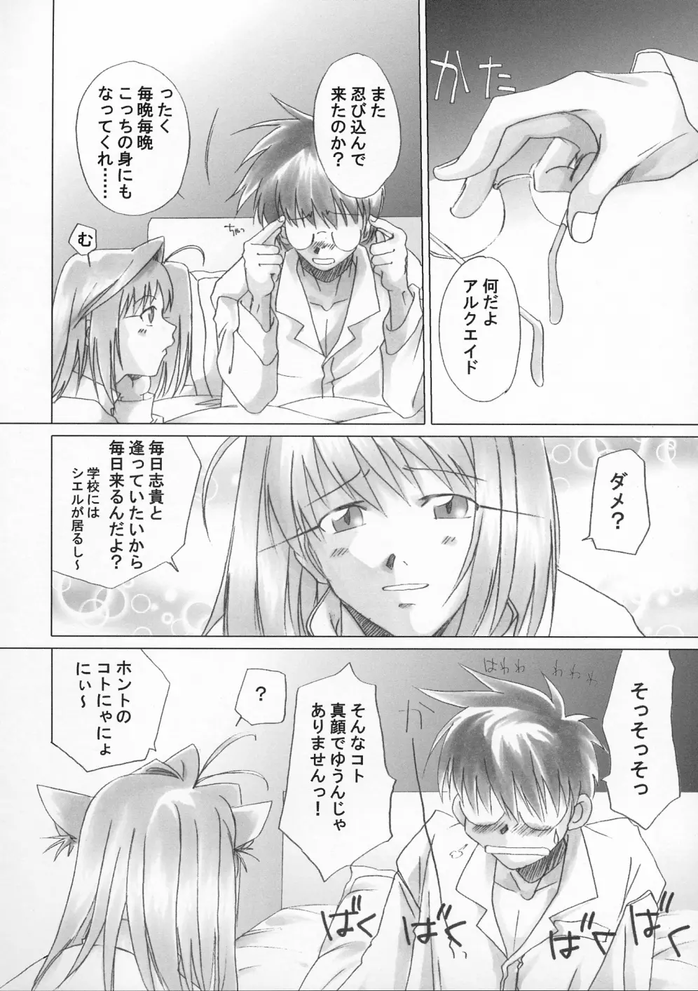 月華美人 Page.5