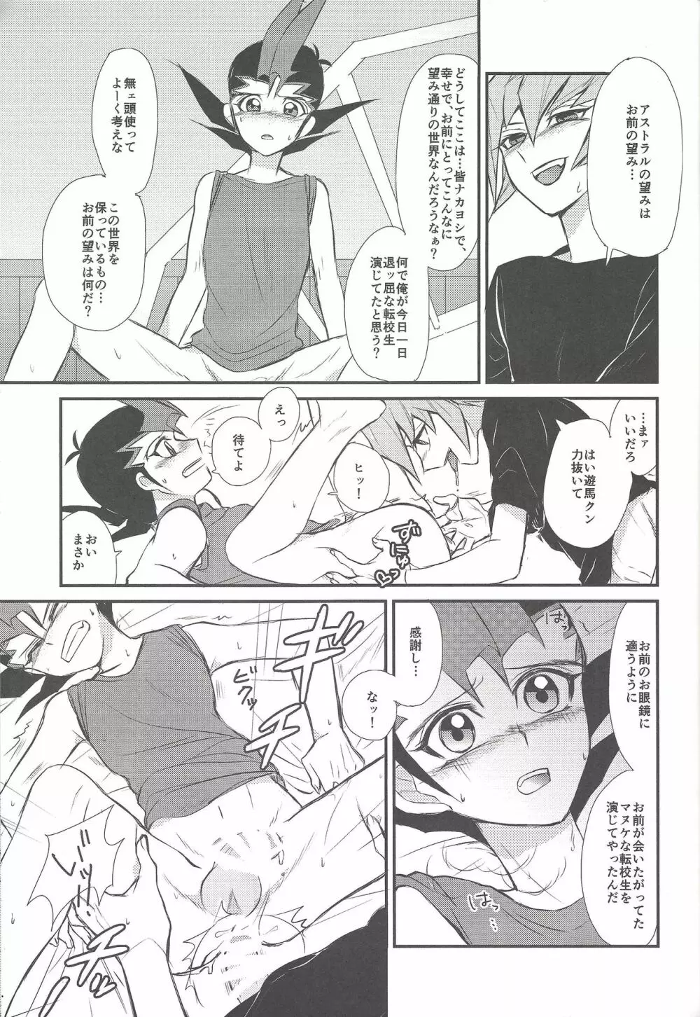 あいつはおかしい Page.10