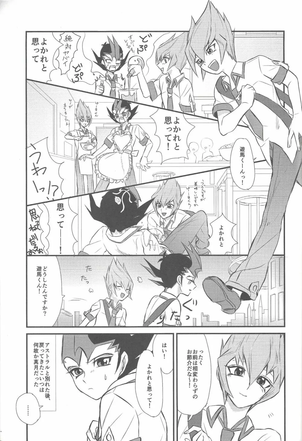 あいつはおかしい Page.2