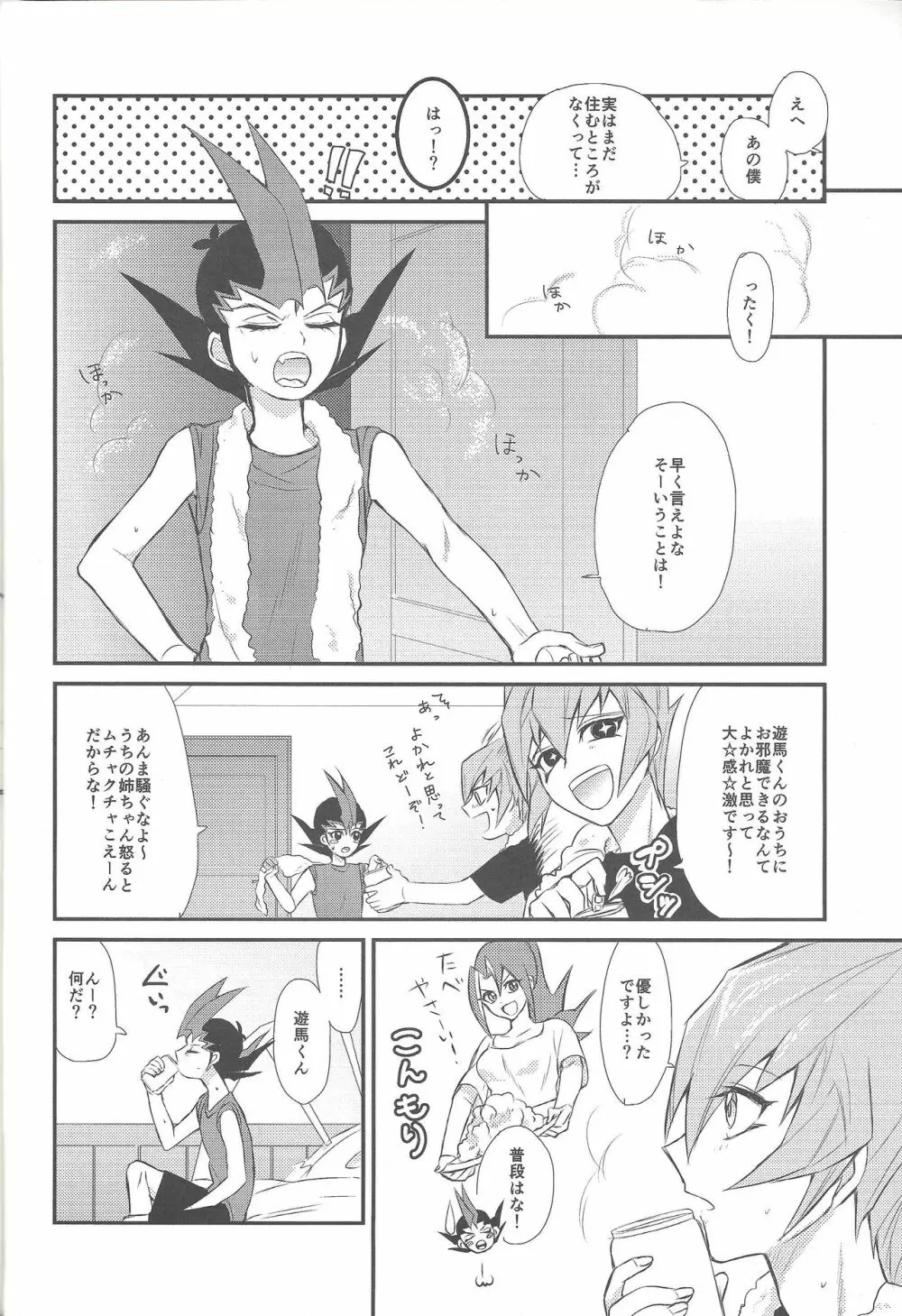 あいつはおかしい Page.5